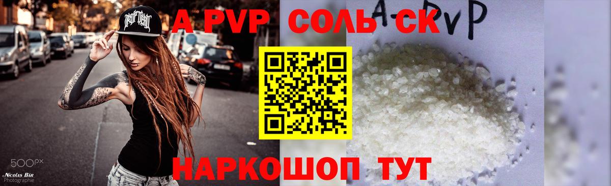 Альфа ПВП  Вход с VPN  Alpha-PVP VHQ  Кузнецк  A-PVP VHQ 