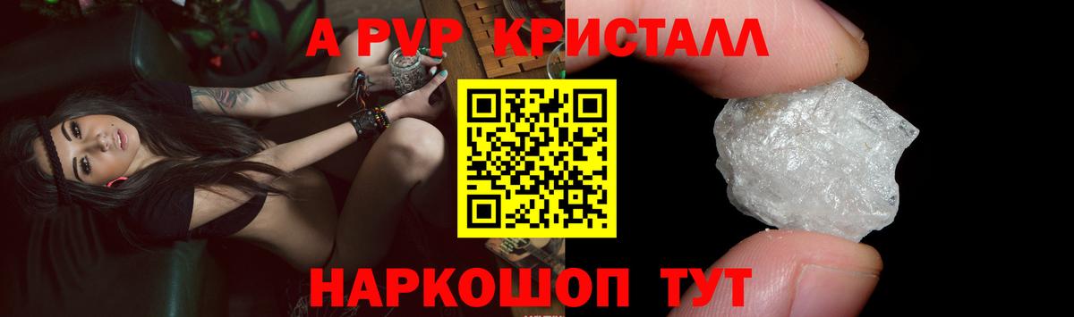 Alpha-PVP Crystall Кузнецк