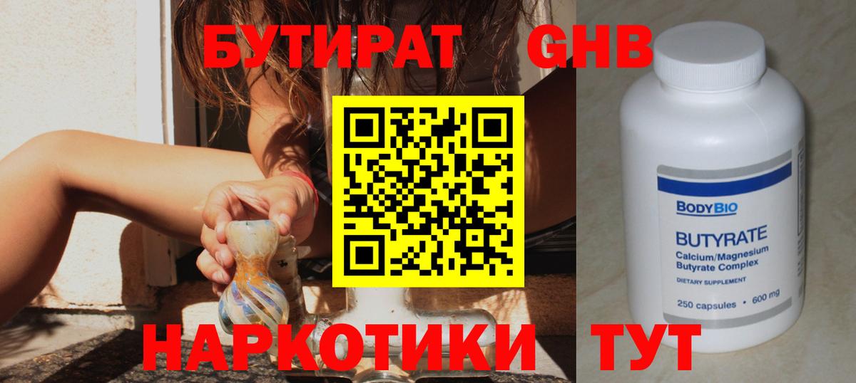 Бутират вода  Вход с VPN  Кузнецк 