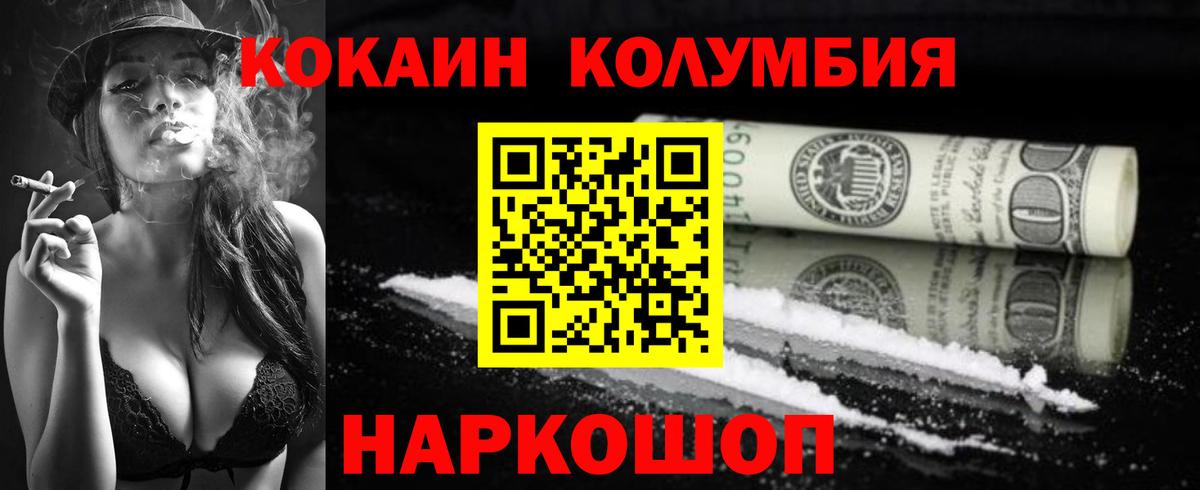 КОКАИН Columbia Кузнецк