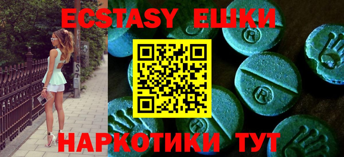 Экстази  Ecstasy таблы  ЭКСТАЗИ ешки  купить наркотики цена  Кузнецк  Вход с VPN 